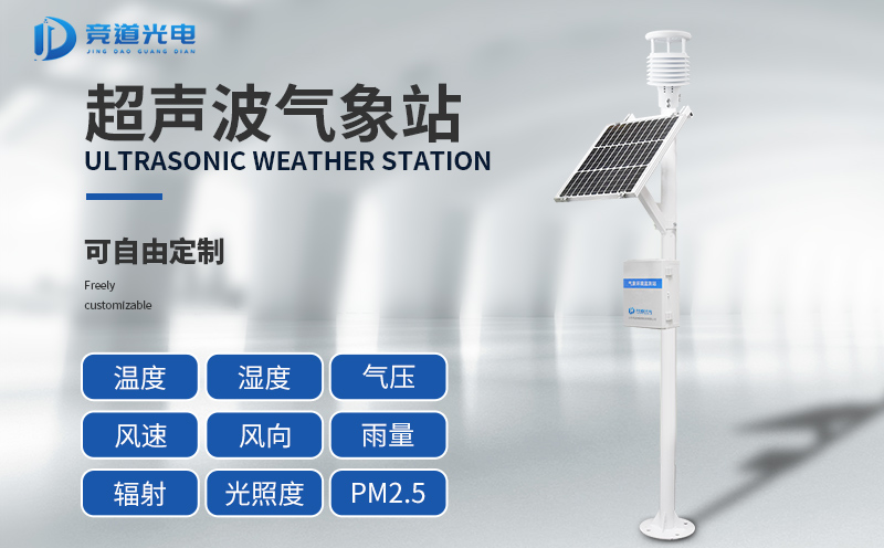 超聲波氣象站可以使用在哪些方面？