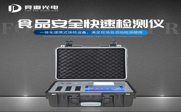 食品安全分析儀有什么特點？