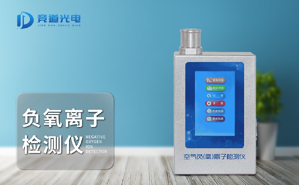 多功能負(fù)氧離子檢測儀能夠檢測哪幾項(xiàng)要素