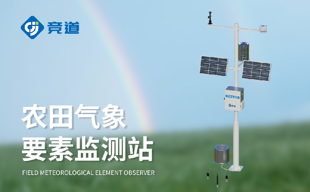 哪里有農(nóng)業(yè)氣象站廠家