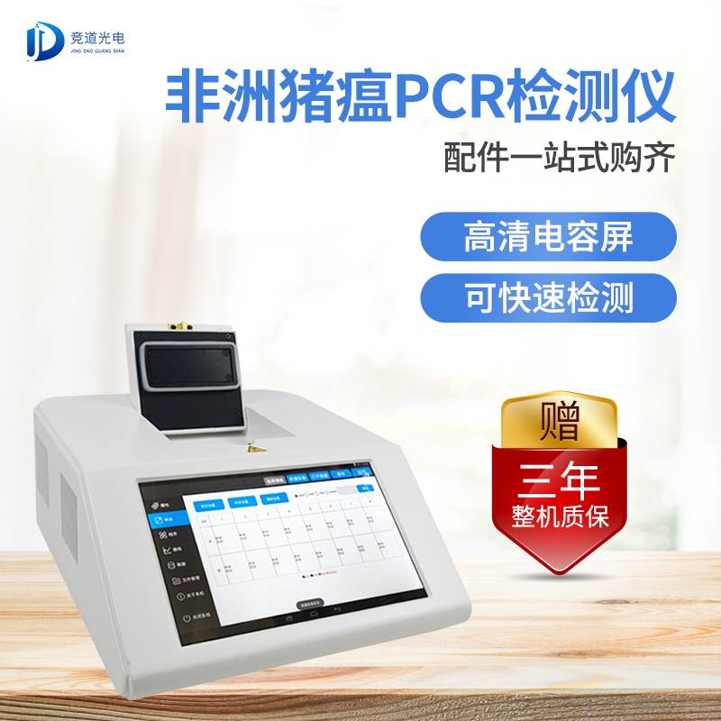 非洲豬瘟檢測儀器的使用方法 非洲豬瘟檢測儀器的使用方法