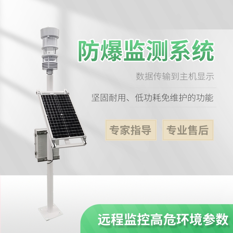 化工氣象站有什么用？