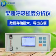 果蔬呼吸作用氣體測定儀有什么用？